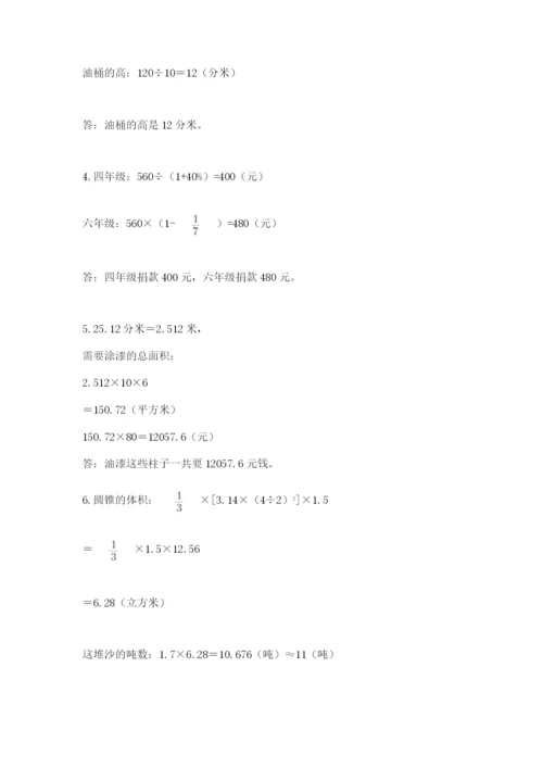 天津小升初数学真题试卷带答案（突破训练）.docx