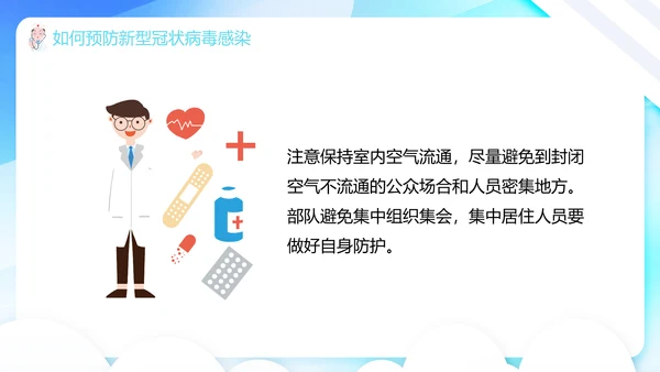 新冠肺炎预防知识班会阳康医护小知识PPT模板