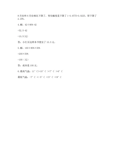 人教版六年级下册数学期末测试卷（满分必刷）.docx