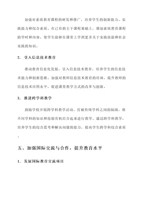 教育部五项管理具体方案