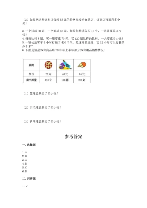 人教版四年级上册数学第四单元《三位数乘两位数》测试卷及完整答案（名校卷）.docx