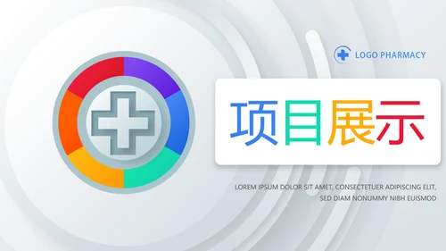 创意大气医疗行业工作总结汇报动态PPT模板