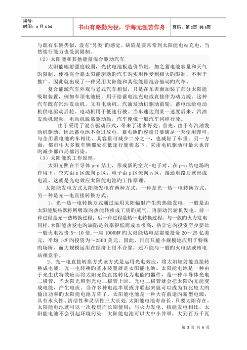 工程机械机电液一体化论文