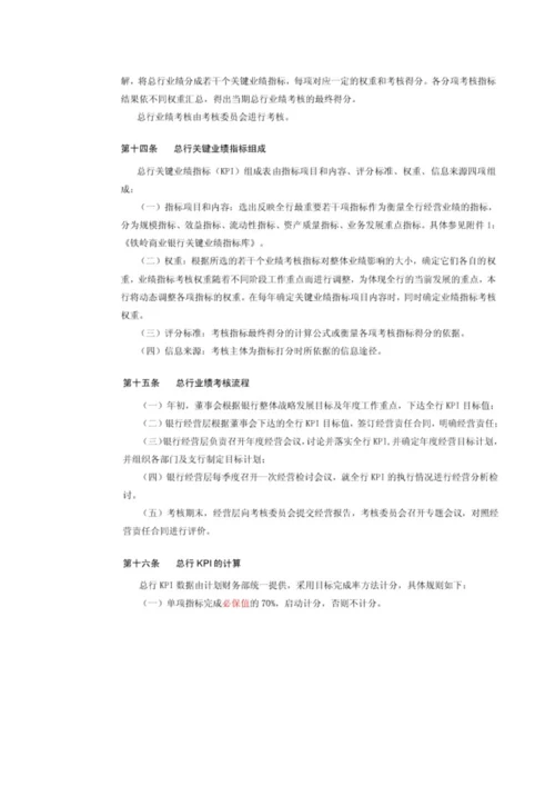 银行考核制度培训资料.docx