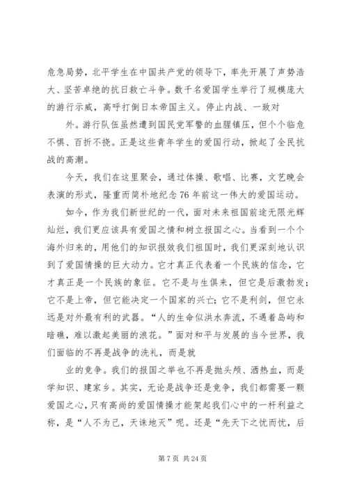 开展一二九活动心得感悟_1.docx