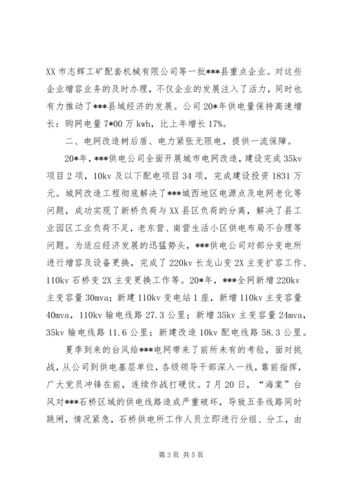 供电公司精神文明集体申报材料.docx