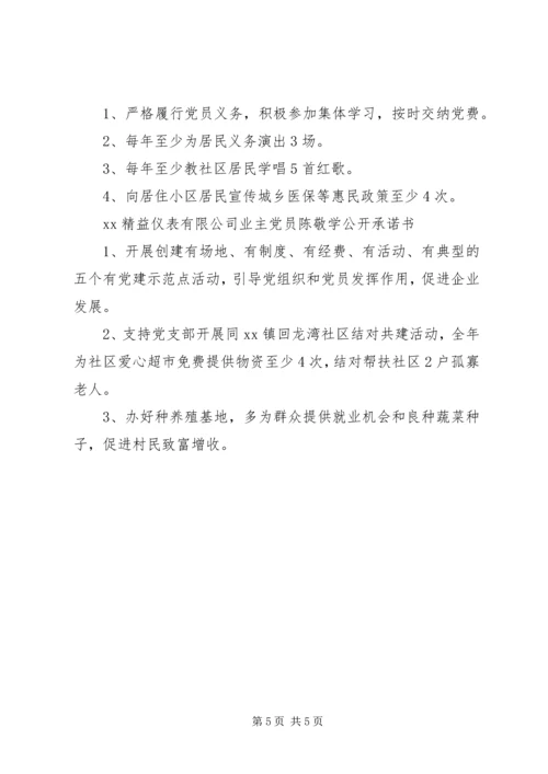 机关党员公开承诺书 (3).docx