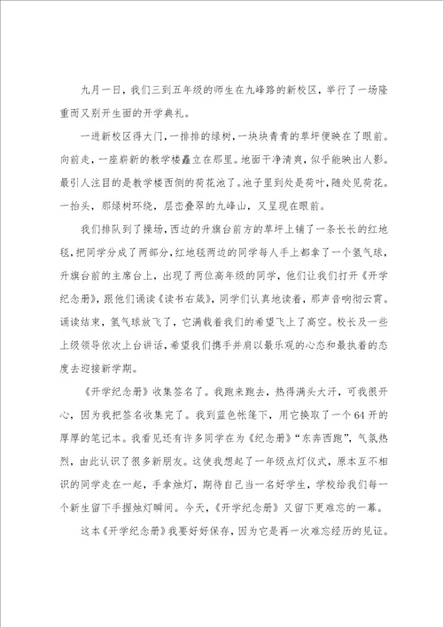 小学开学典礼观后感参加开学典礼的感想