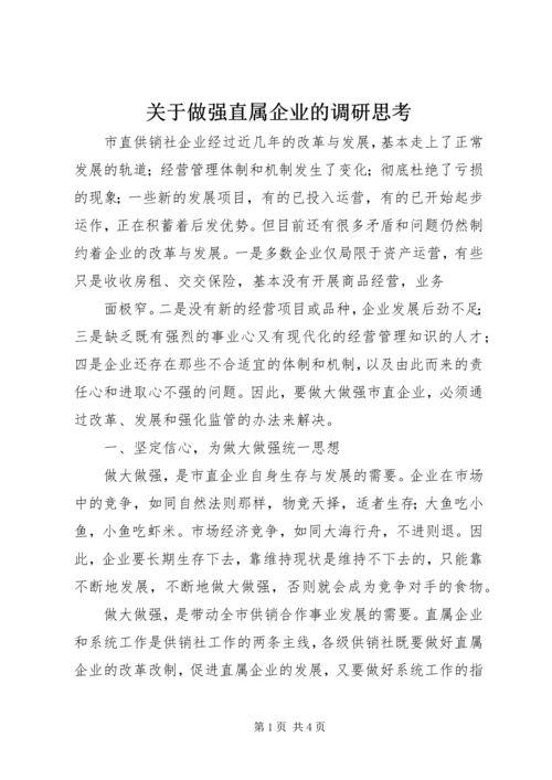 关于做强直属企业的调研思考 (3).docx