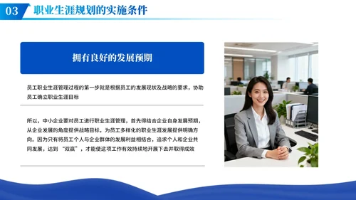 蓝色商务风人资职业规划PPT模板