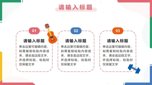 彩色卡通大学社团十月活动策划案PPT模板