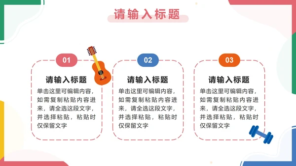 彩色卡通大学社团十月活动策划案PPT模板