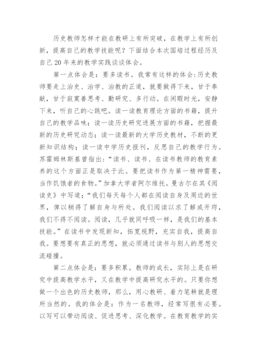 历史教师工作总结.docx