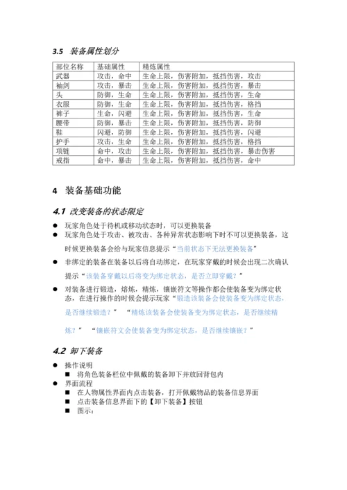 装备系统基础功能.docx