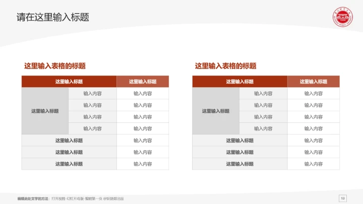 闽南师范大学课题学术汇报毕业论文答辩通用PPT模板