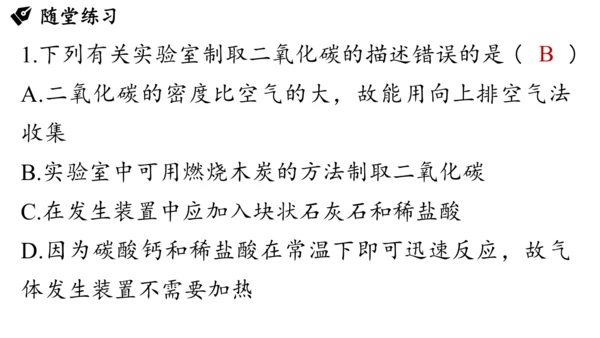 6.3 二氧化碳的实验室制取（第一课时）课件(共28张PPT内嵌视频)-2024-2025学年九年级