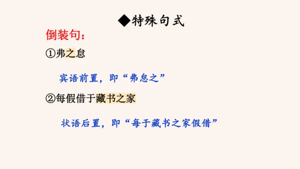 第11课《送东阳马生序》课件(共58张PPT)