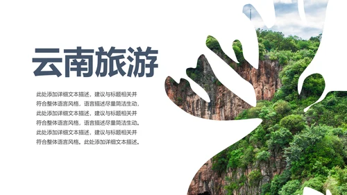 云南印象彩云之南风景旅游宣传PPT模板