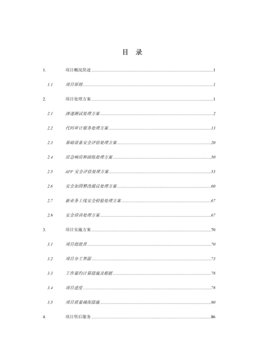 安全技术服务技术整体解决方案.docx
