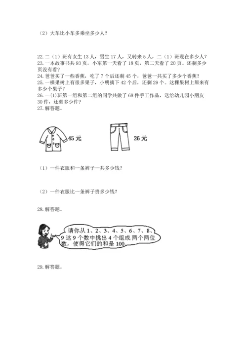 小学二年级上册数学应用题100道带答案（综合卷）.docx