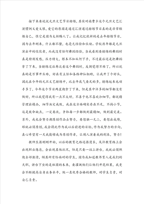 2022音乐教师个人年度总结