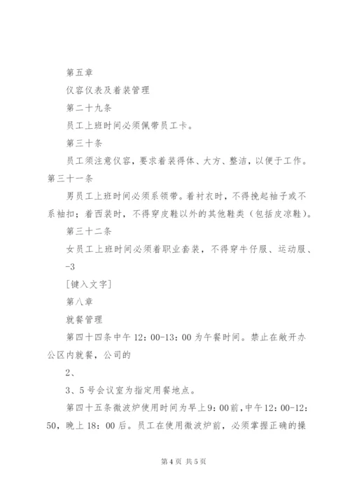 企业环境管理制度.docx