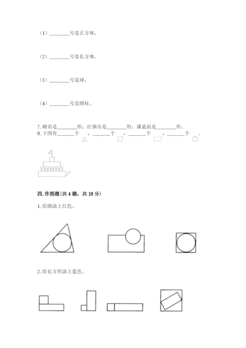 西师大版一年级下册数学第三单元 认识图形 测试卷及答案（有一套）.docx