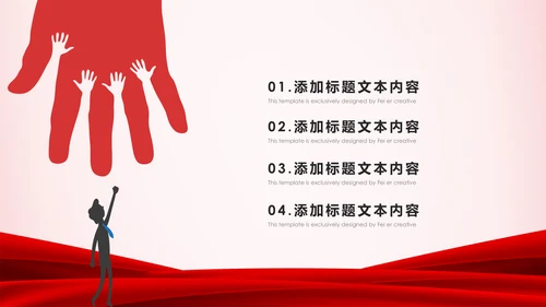 手绘关爱儿童留守儿童爱心公益慈善PPT模板