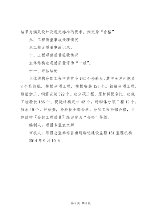 基础主体监评估报告1 (2).docx
