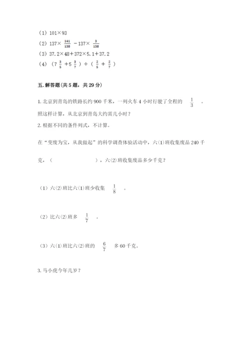 冀教版五年级下册数学第六单元 分数除法 测试卷附参考答案【综合题】.docx