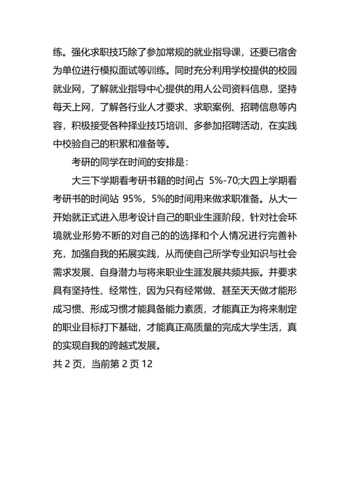 研究生个人职业发展规划