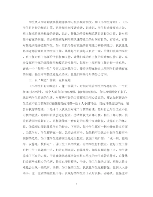 精编之小学六年级班主任期末工作总结范本.docx