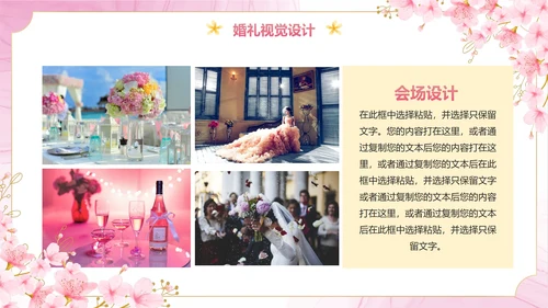 清新梦幻粉色花卉浪漫宴会西式婚礼策划PPT模板