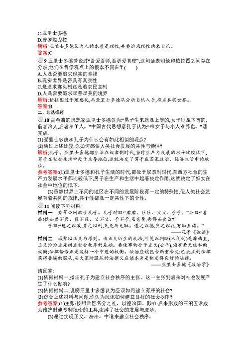 2015-2016学年高二历史人民选修4（陕西专用）同步练习：2.2古希腊的先哲含解析