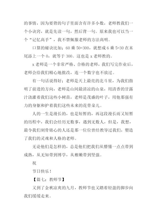 教师节的作文-2.docx