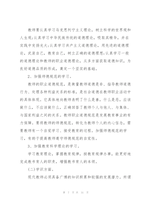 青年教师的工作计划10篇.docx