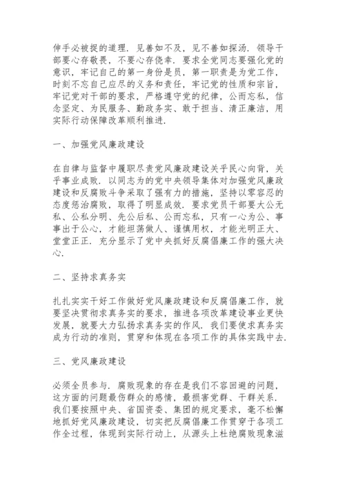 纪检组长在驻在部门党风廉政建设工作会议上的讲话提纲.docx