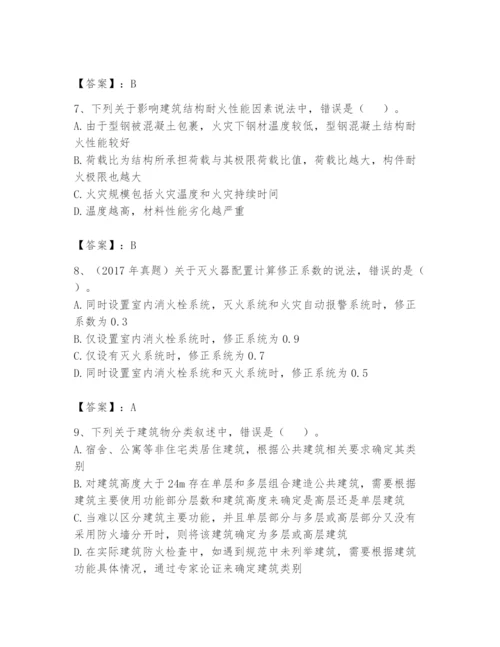 注册消防工程师之消防安全技术实务题库及参考答案【精练】.docx