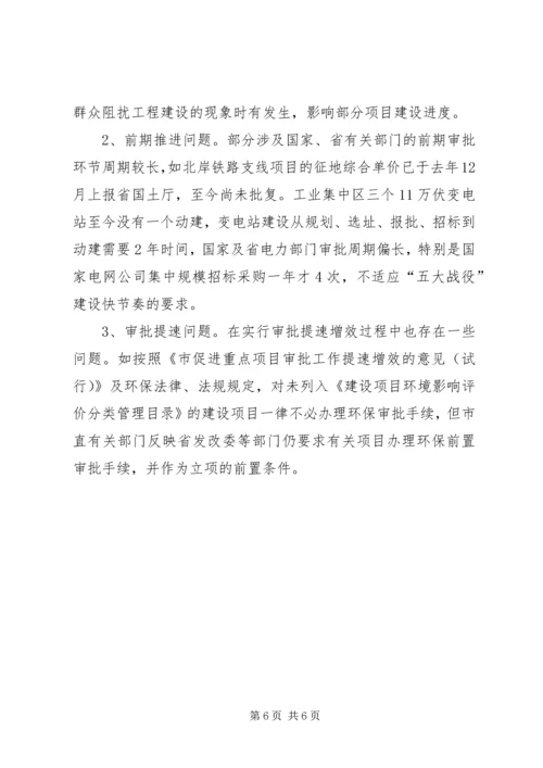五大战役督查状况报告.docx