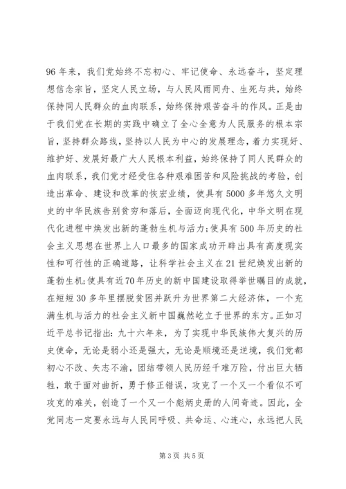 建党97周年“不忘初心，牢记使命”主题党日党课讲稿.docx