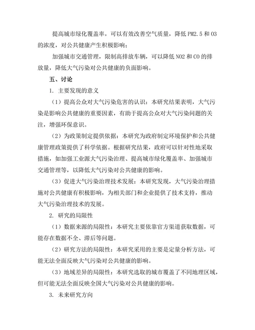 大气污染对公共健康的影响评估