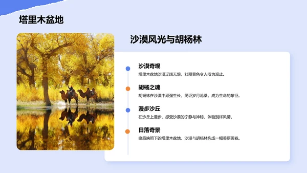 蓝色摄影风新疆深度游路线推荐：风景与美食之旅PPT模板
