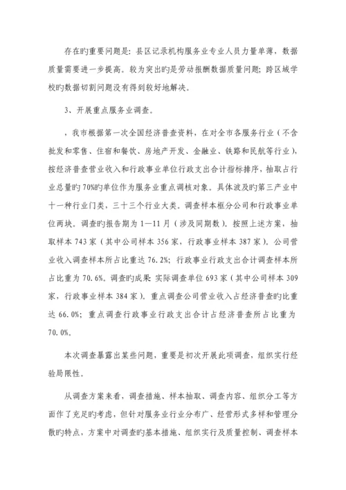 服务业核算方法新版制度专题研究和探索.docx