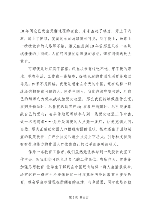 学习决战决胜脱贫攻坚有感（6篇）.docx