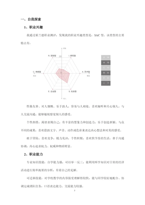 16页5200字建筑室内设计专业职业生涯规划.docx