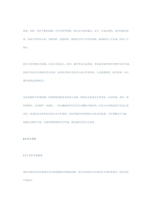 启明星辰公司等级保护三级系统设计方案.docx