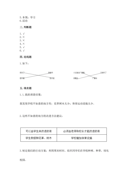 2022部编版三年级上册道德与法治期中测试卷附参考答案【巩固】.docx