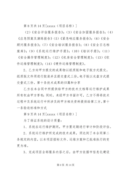 信息系统运行维护服务成本度量规范 (2).docx