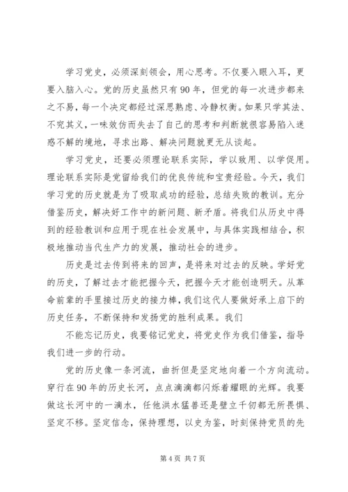 党史党课学习心得体会.docx
