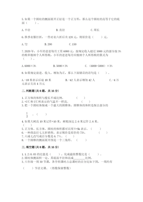 小升初数学期末测试卷精选答案.docx